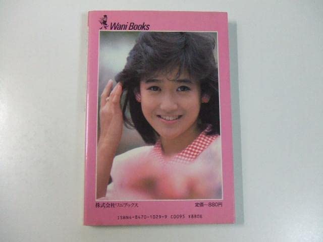 Amazon.co.jp: 瞳はヒミツ色 岡田有希子 初版 : おもちゃ